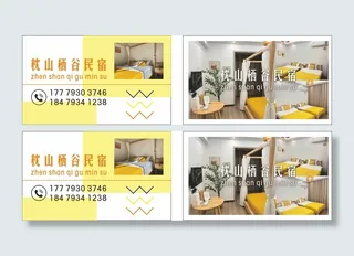 黄色简约风民宿名片卡片