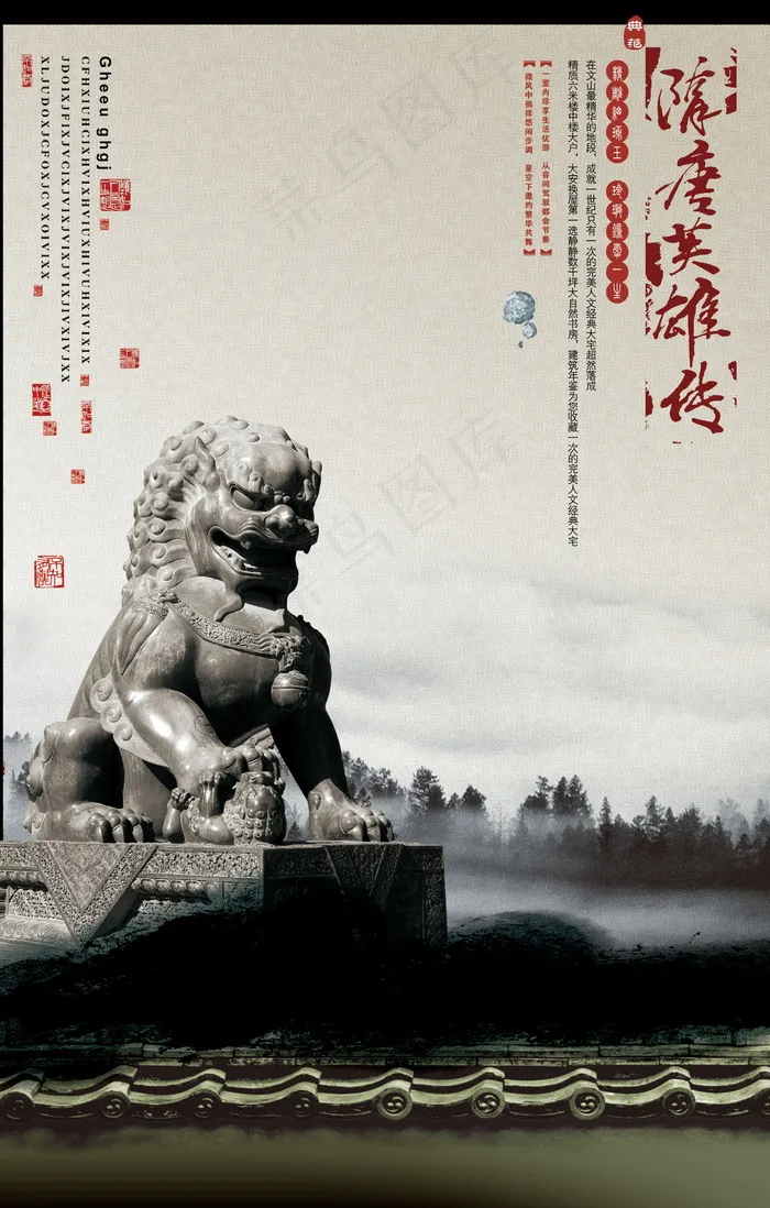 中国风古建风格海报素材_0029psd模版下载