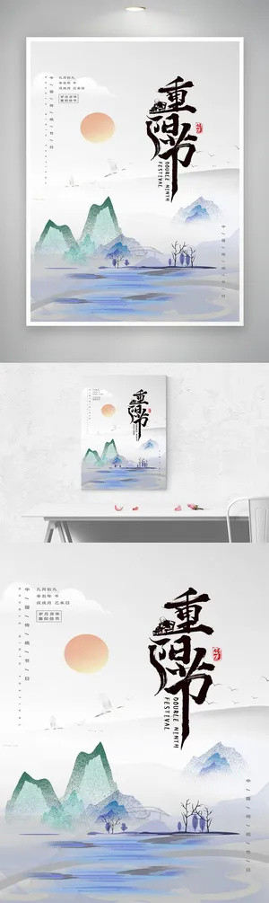 九九重阳活动海报图片