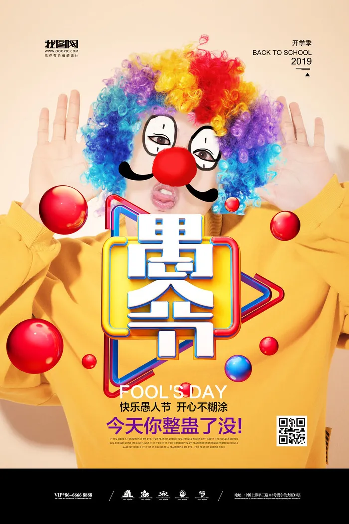 愚人节促销活动海报模板活动促销小丑酒吧派对PSD分层设计素材psd模版下载