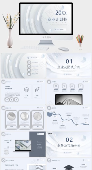 高端质感商业计划书PPT模板预览图