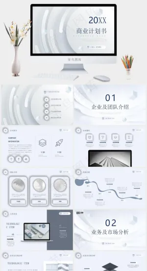 高端质感商业计划书PPT模板预览图