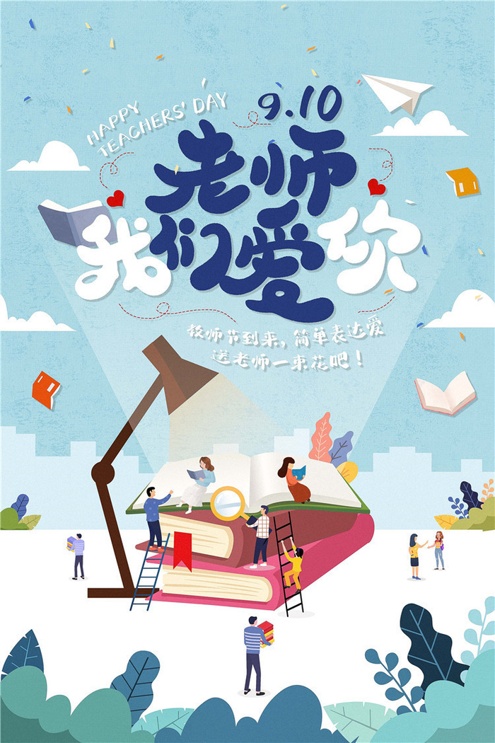 教师节海报图片psd模版下载