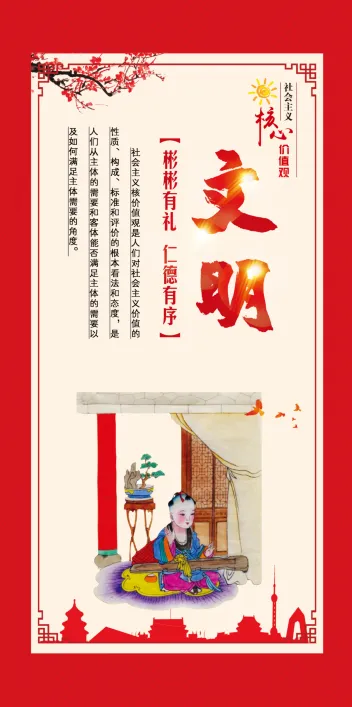 核心价值观  文明(2362x4724)psd模版下载