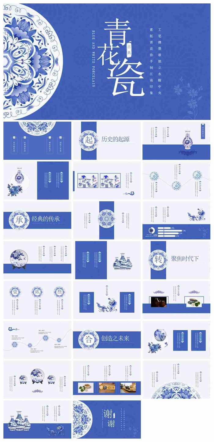 蓝色精致青花瓷PPT模板免费下载