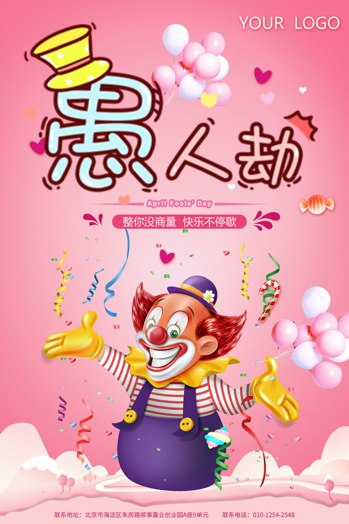 愚人节促销活动海报模板活动促销小丑酒吧派对PSD分层设计素材