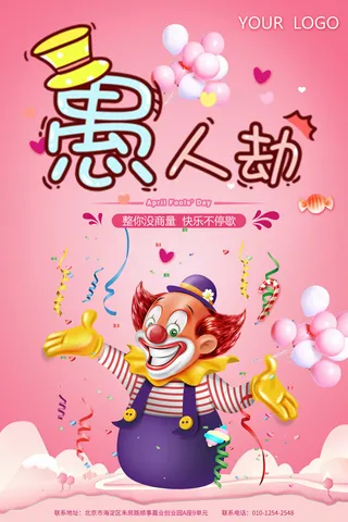 愚人节促销活动海报模板活动促销小丑酒吧派对PSD分层设计素材