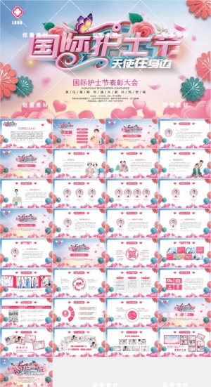最美天使清新简约护士节表彰表扬汇报介绍ppt预览图