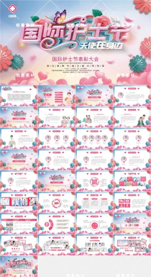 最美天使清新简约护士节表彰表扬汇报介绍ppt预览图