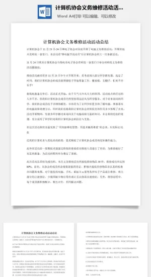 计算机协会义务维修活动活动总结