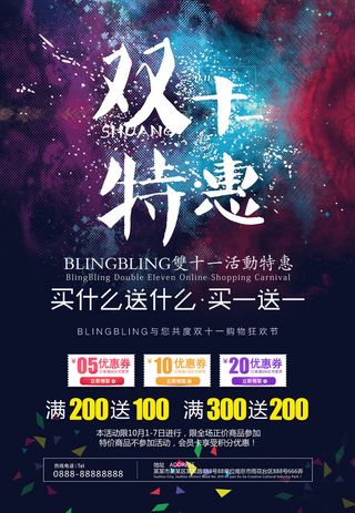 双十一商场天猫淘宝双11双12预热宣传海报设计psd素材模板