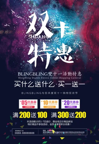 双十一商场天猫淘宝双11双12预热宣传海报设计psd素材模板