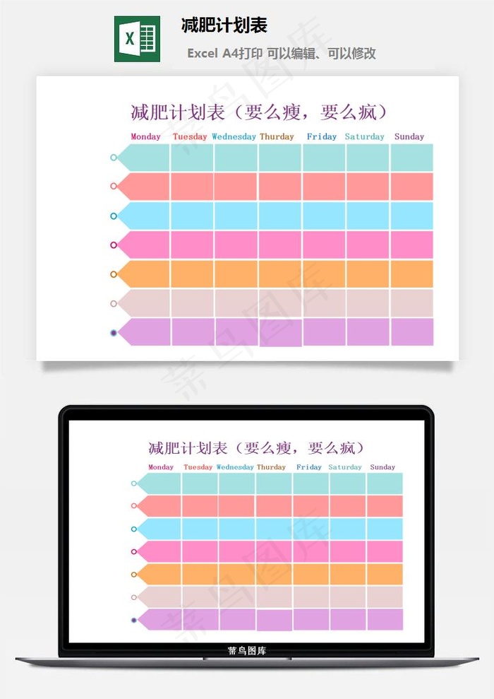 减肥计划表