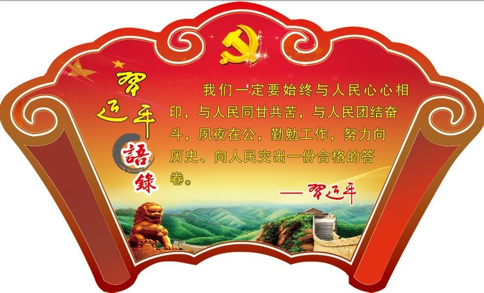语录 平语近人psd模版下载