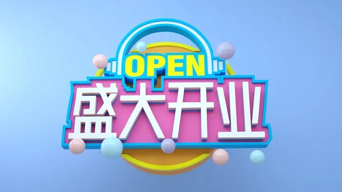 盛大开业粉色黄色蓝色装饰设计模板cdr矢量模版下载