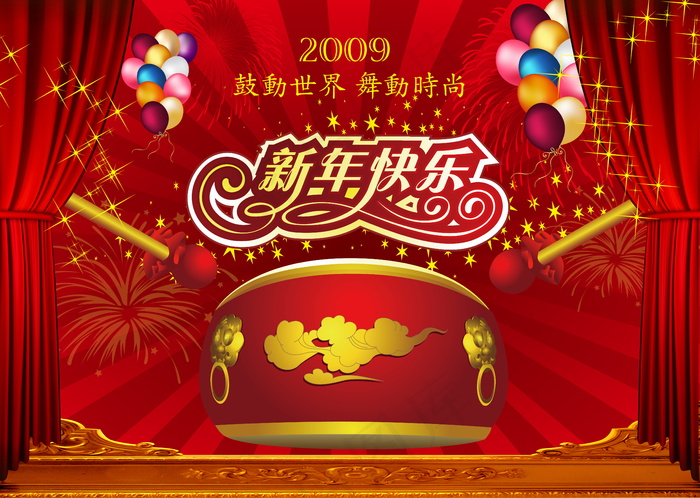 新年快乐动态图片