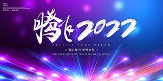 2022企业公司会议年会颁奖舞台背景图展板签到签名墙psd素材模板