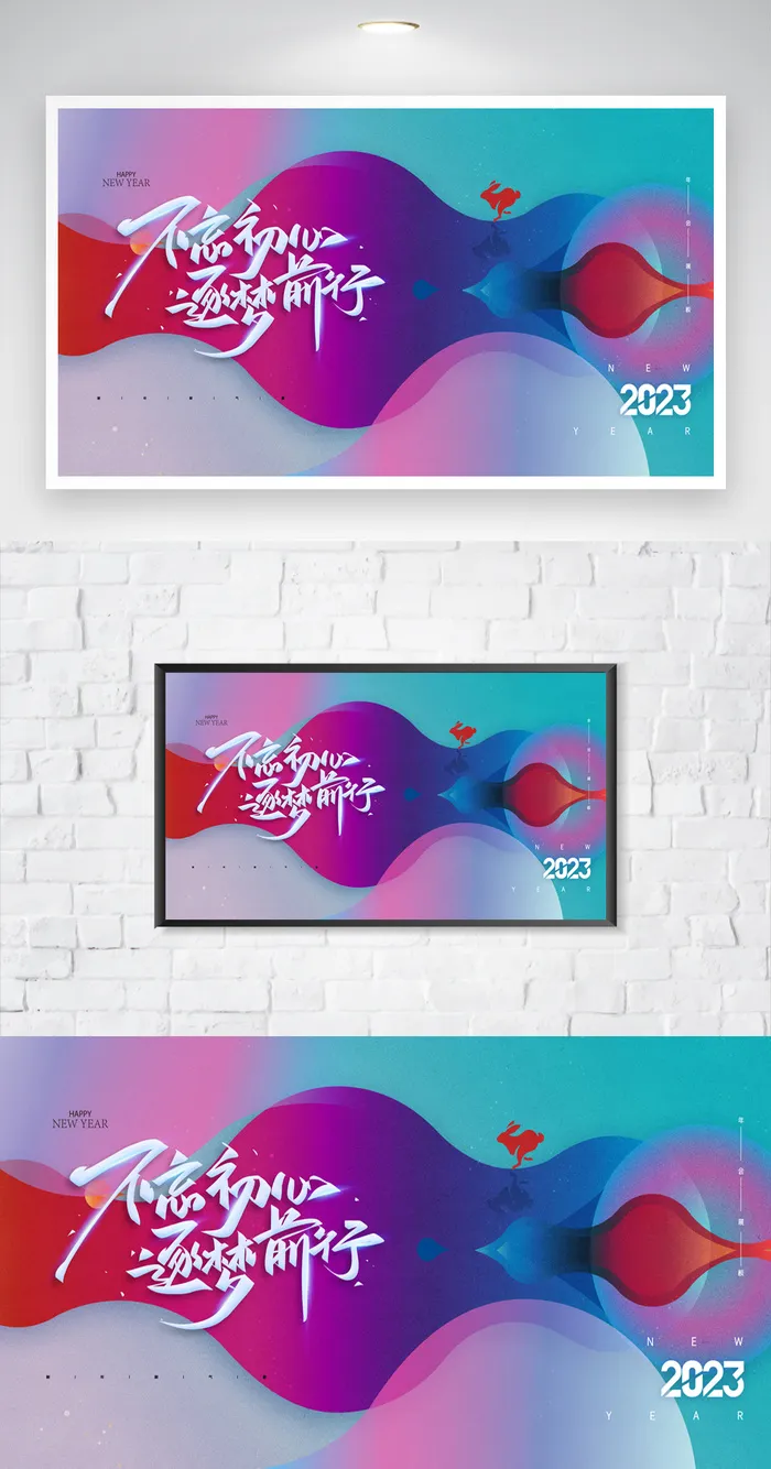 简约企业年会展板psd模版下载