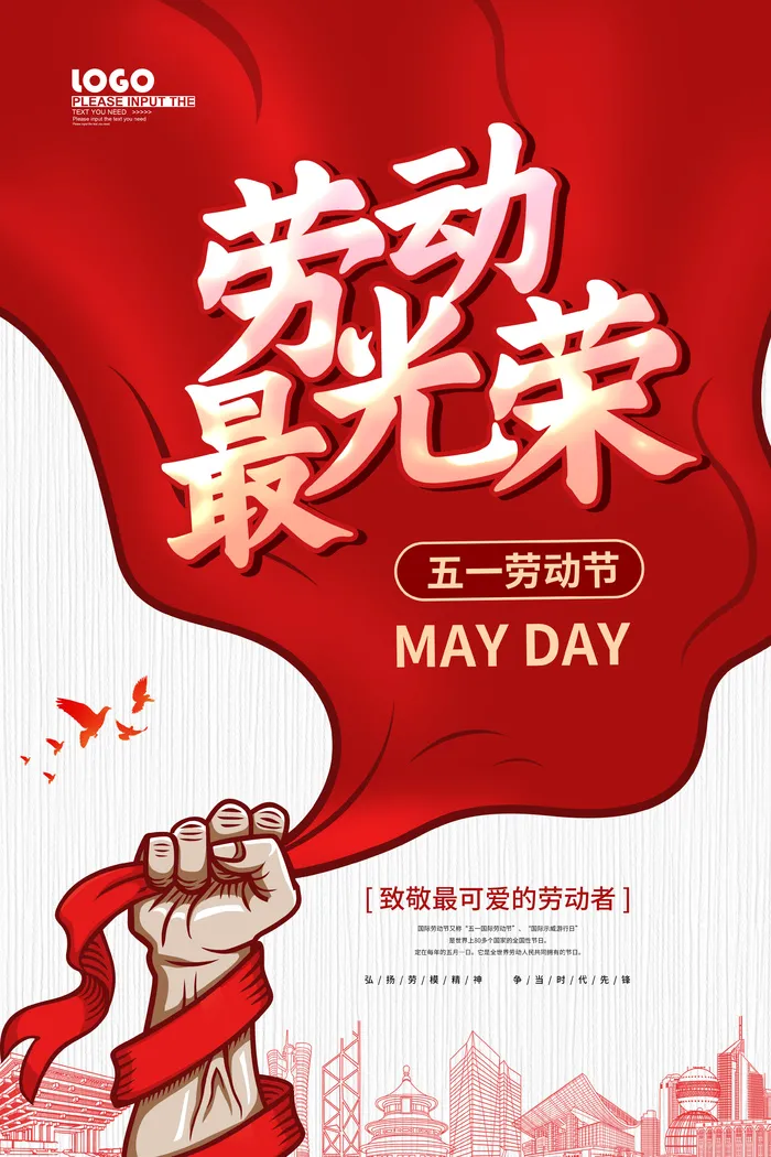 五一劳动节劳动最光荣宣传海报