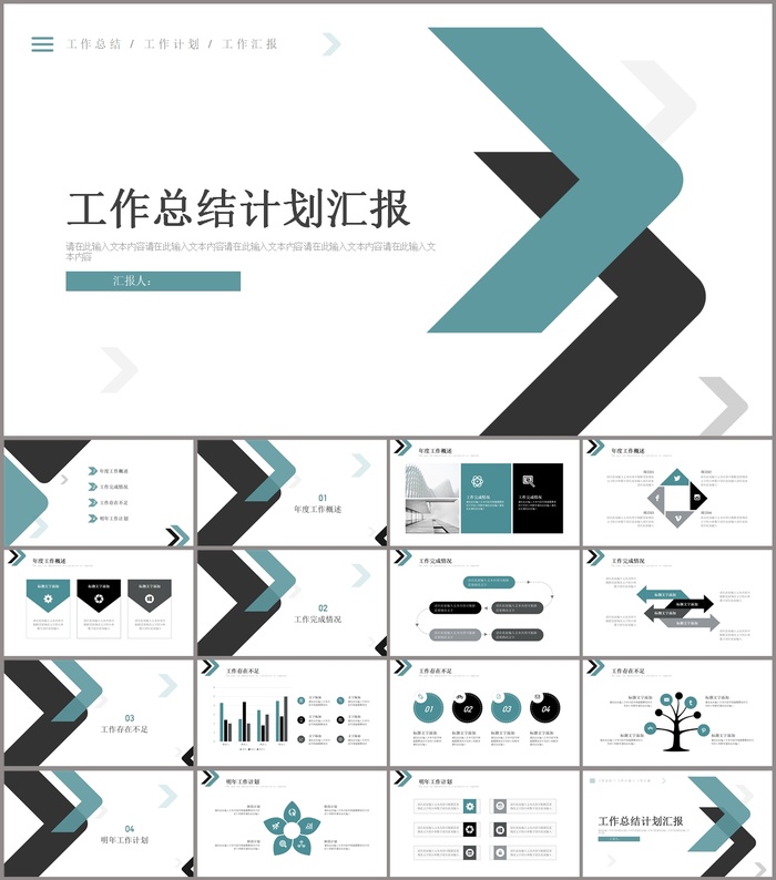 箭头简约工作总结计划PPT模板