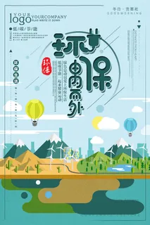 简约扁平化环保由内而外环保宣传海报