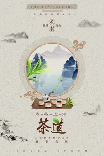春茶上市茶业中国风促销海报
