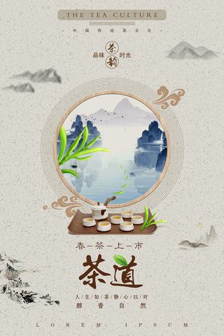 春茶上市茶业中国风促销海报
