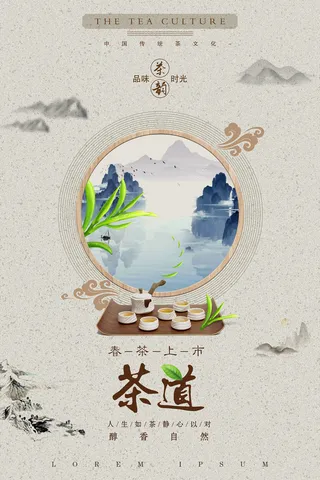 春茶上市茶业中国风促销海报