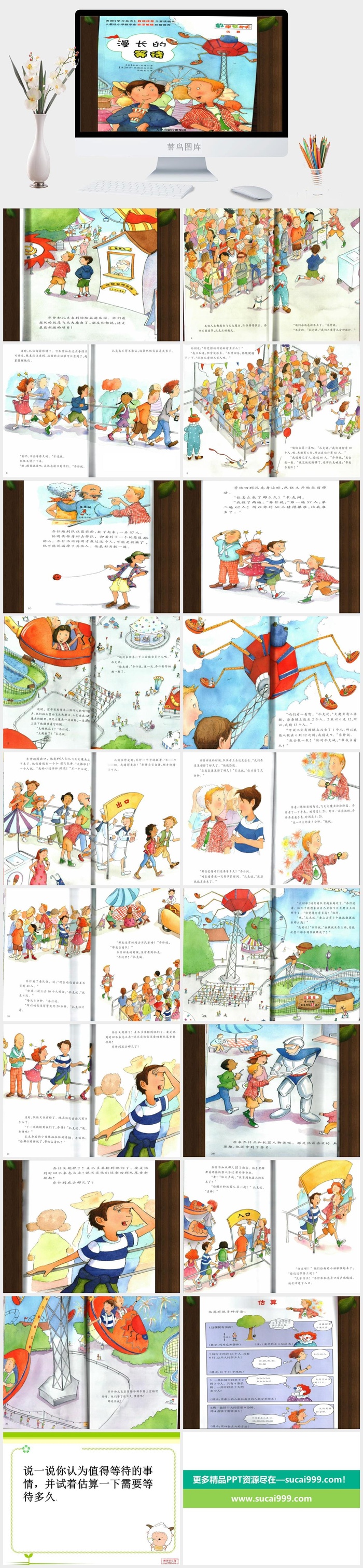 漫长的等待幼儿园绘本故事ppt模板
