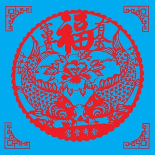福字剪纸 剪纸风元素