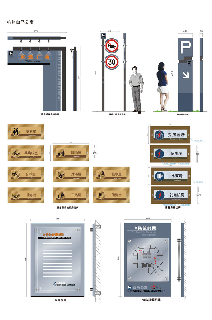 小区标识公寓标牌消防标识导视牌设计
