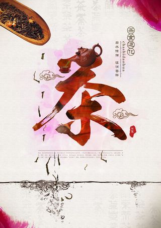 早春新茶上市茶叶海报铁观音白茶茶厂宣传PSD模式PS设计素材