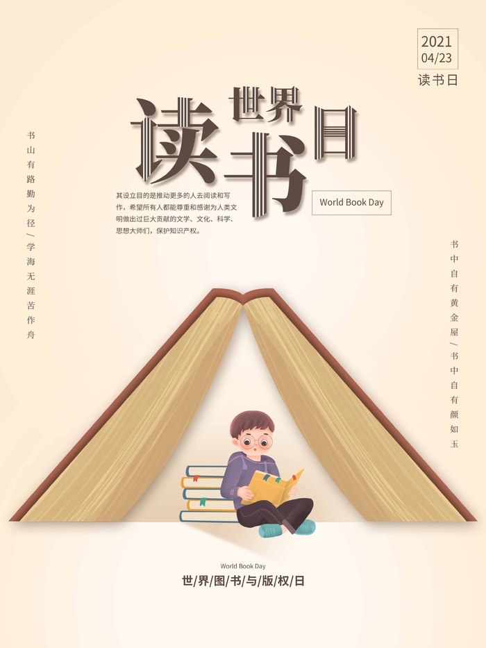 世界读书日 世界读书日活动海报psd模版下载