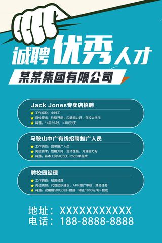 求职招聘蓝色海报