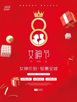 三八妇女节海报