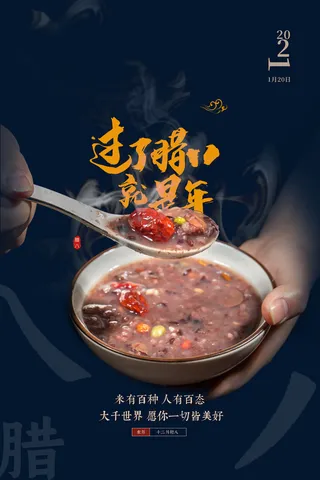 腊八海报传统节日祝福腊八节腊八粥宣传海报插画背景设计素材