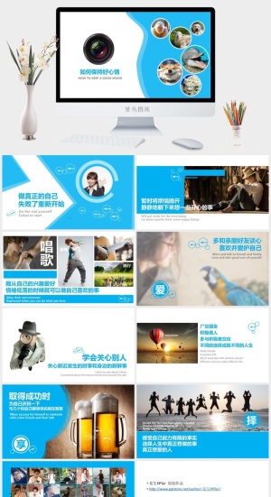 如何保持好心情——商务演讲类ppt模板预览图