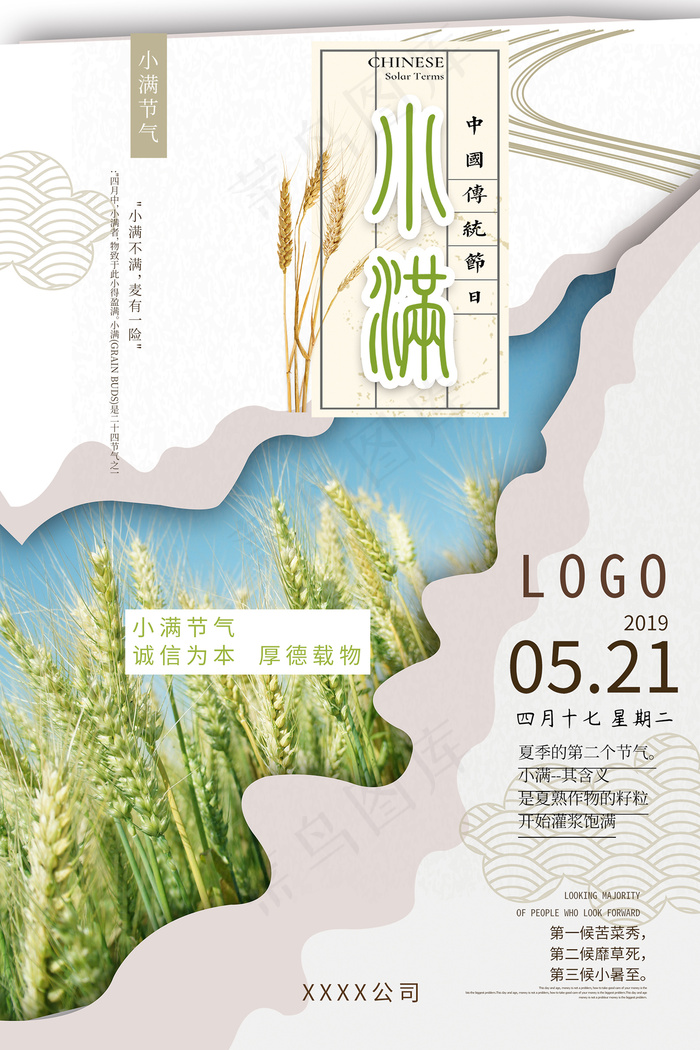 清新二十四节气小满节日海报
