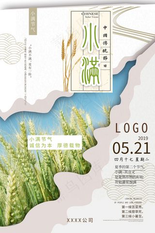 清新二十四节气小满节日海报