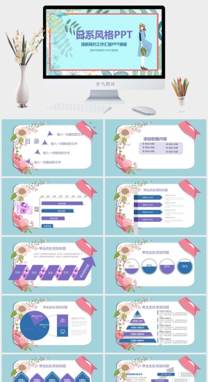 日系小清新PPT模板预览图