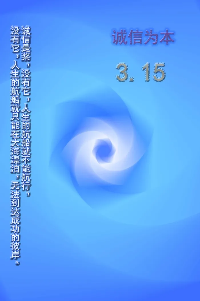 315消费者海报psd模版下载