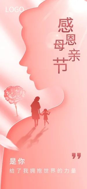 感恩母亲节