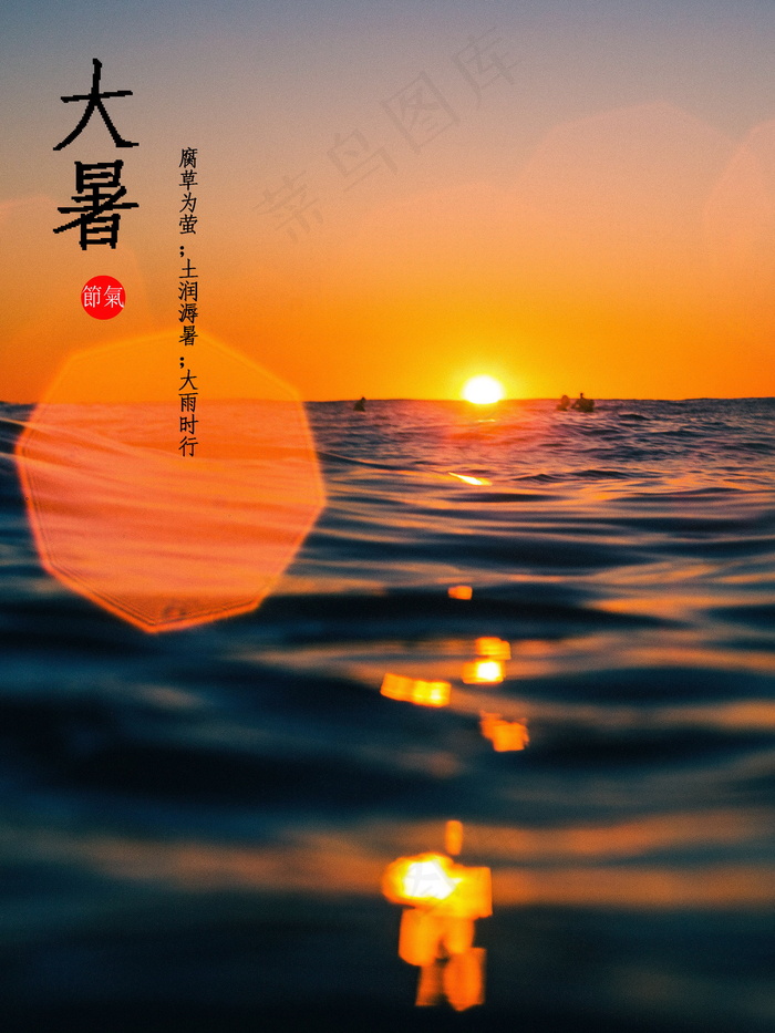 大暑节气三候图片