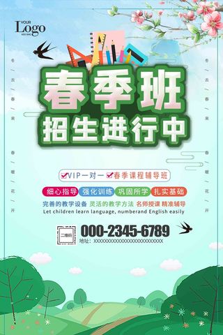 绿色手绘风培训班春季招生海报