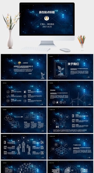 赢在起点蓝色企业简介PPT模板预览图