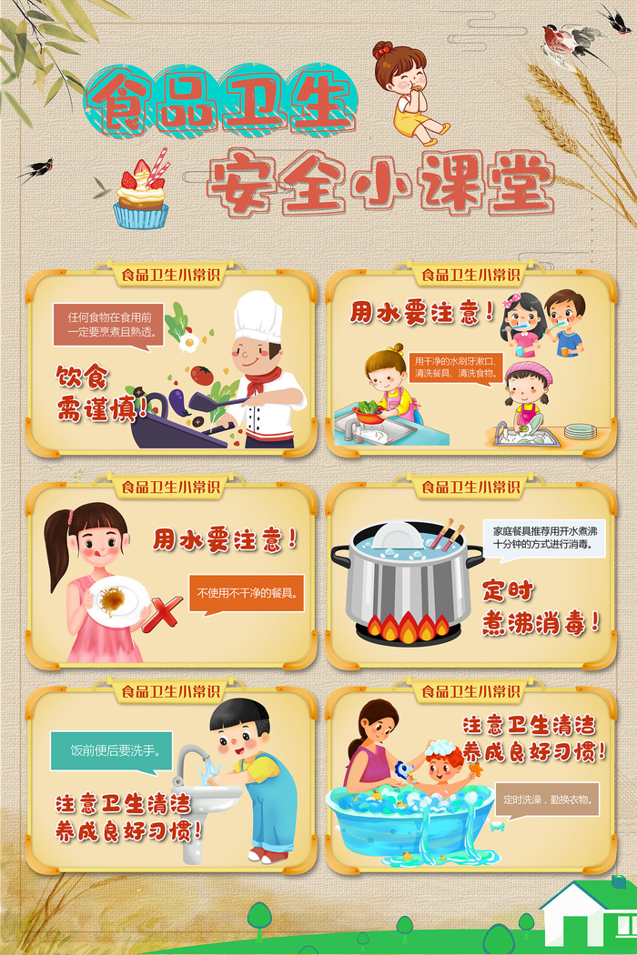 食品卫生安全小课堂海报psd模版下载