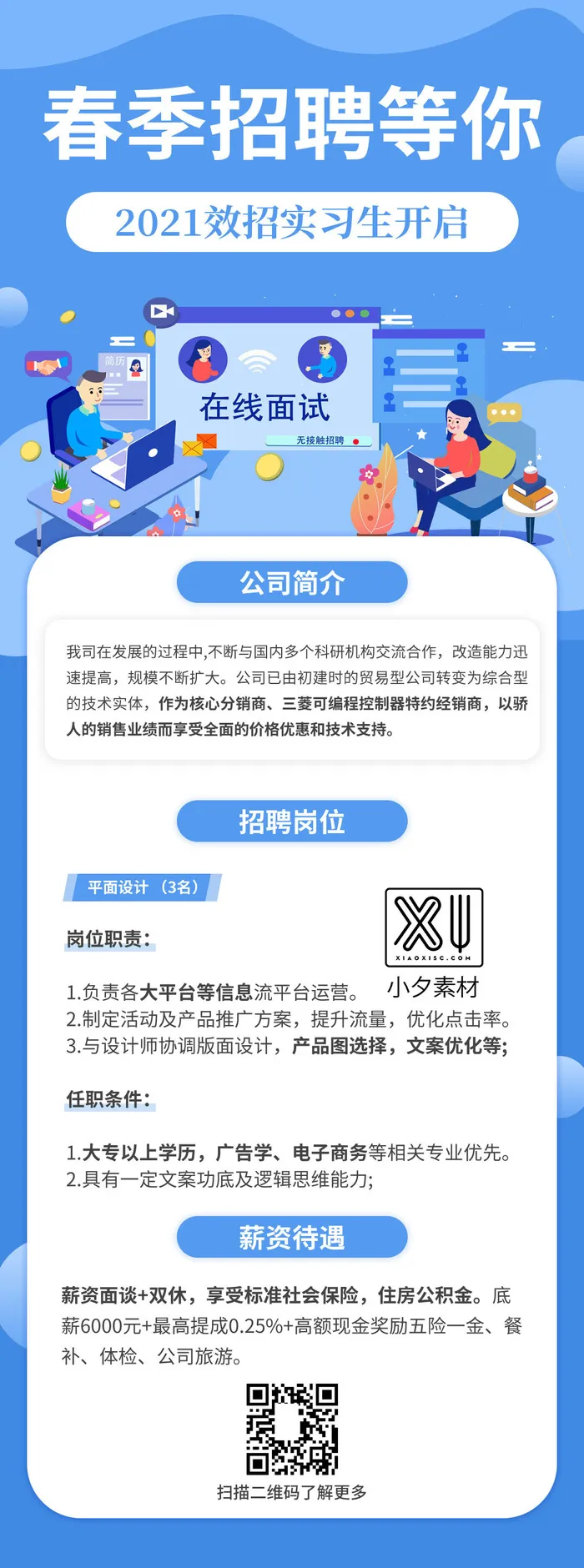 公司企业校园H5长图易拉宝扁平风招聘会海报模板插画PSD设计素材psd模版下载