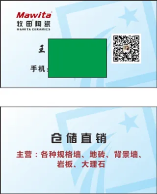 牧田陶瓷 名片  14版 转曲