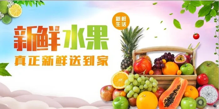 水果海报 新鲜水果psd模版下载