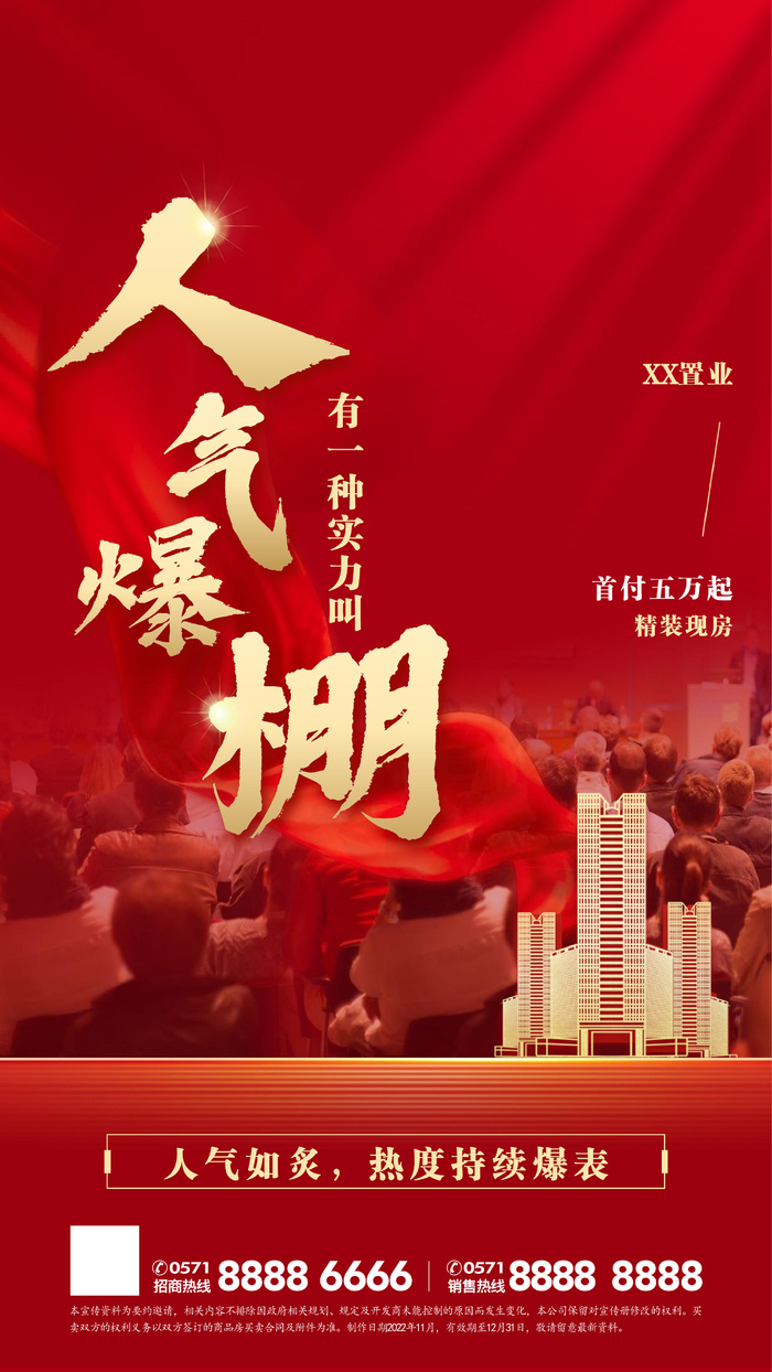 红色大气房地产造势海报ai矢量模版下载